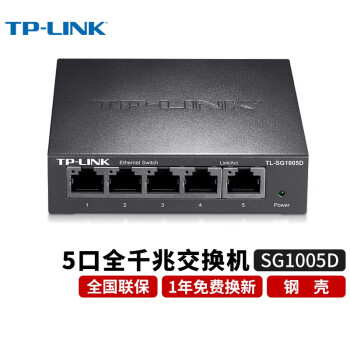 线下同款TP-LINK5口千兆交换机8口以太网企业级交换器网