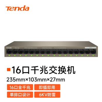 腾达（Tenda）TEG1016M16口千兆交换机企业级交换