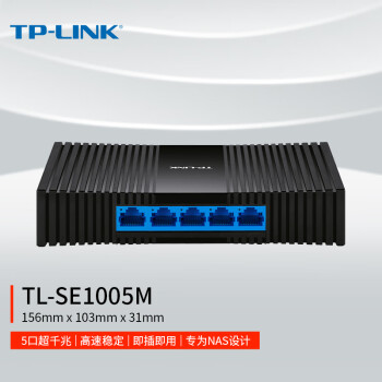 TP-LINK2.5G以太网交换机5口塑壳企业级交换器监控网