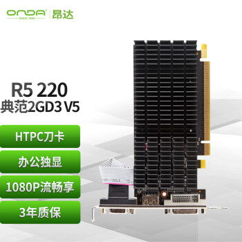 R5220典范2GD3V5办公娱乐独立显卡	